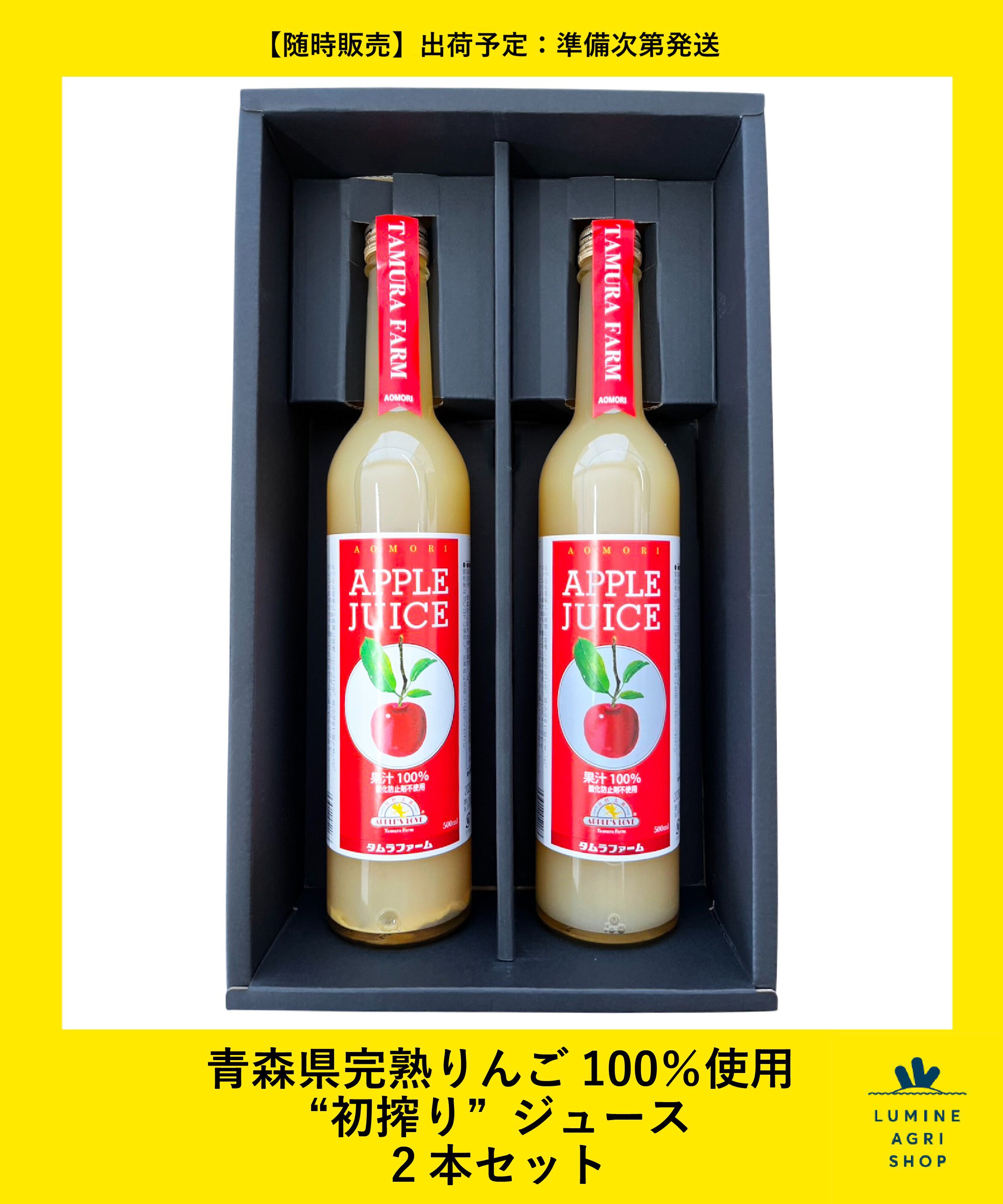 【ルミネアグリショップ/LUMINE AGRI SHOP】 青森県完熟りんご100％使用”初搾り”ジュース2本