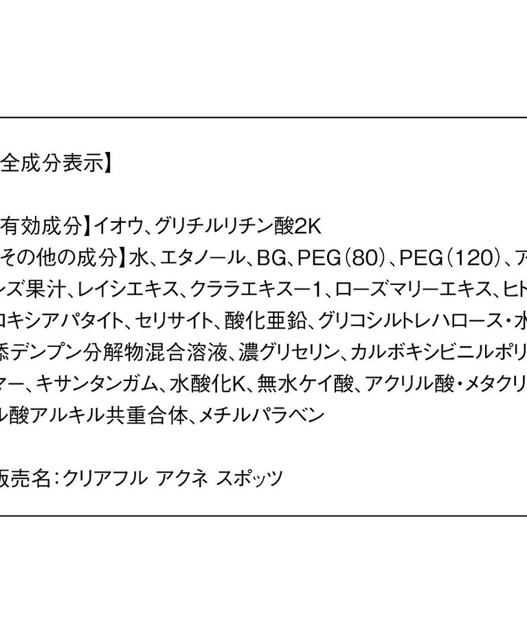 クリアフル「ORBIS クリアフル アクネ スポッツ 20g」|美容液・オイル・クリーム|