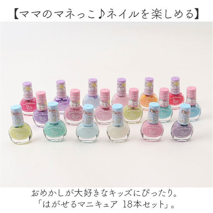 マニキュア 18本セット レイス はがせる マニキュア 18本セット 通販 はがせるマニキュア