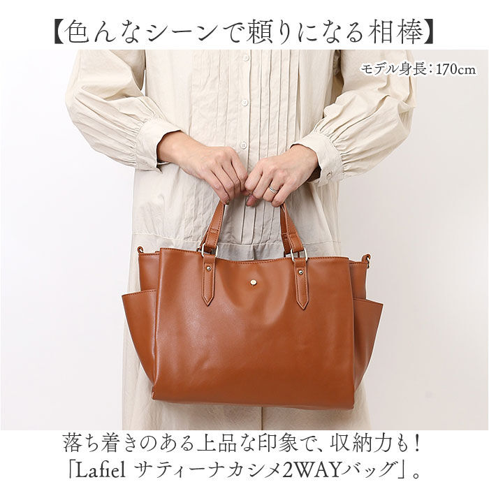 BACKYARD FAMILY「lafiel ラフィール 2WAYバッグ 通販 ショルダーバッグ ショルダーバック トートバッグ」|その他|