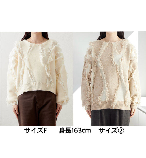  「【新色追加/ブラウン】フリンジニット」|ニット・セーター|