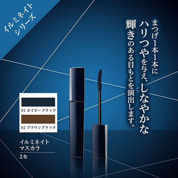  「HIKARIMIRAI イルミネイト マスカラ 01 ネイビーブラック」|マスカラ・まつげ|