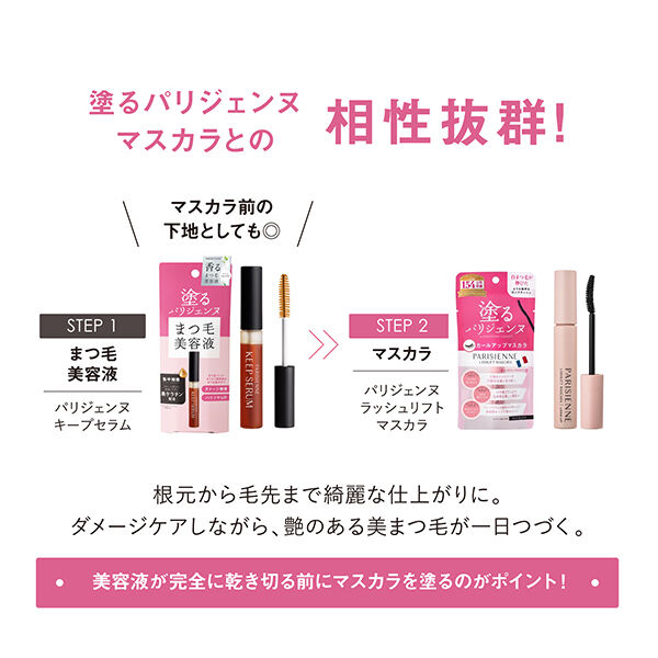  「Parico パリジェンヌ キープセラム (6ml)」|アイケア|