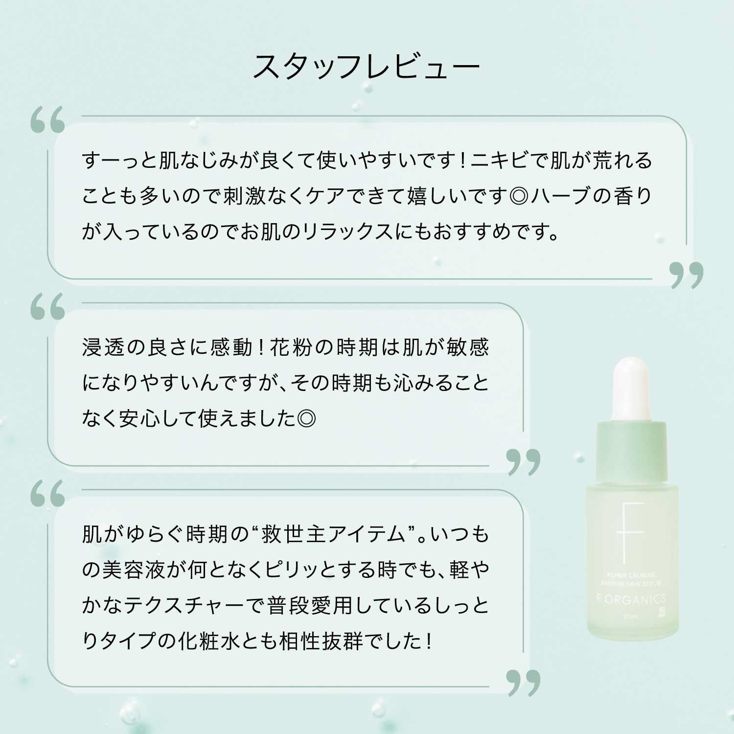 F ORGANICS「リペアカーミング　バリアスキンセラム 【F ORGANICS】」|美容液・オイル・クリーム|