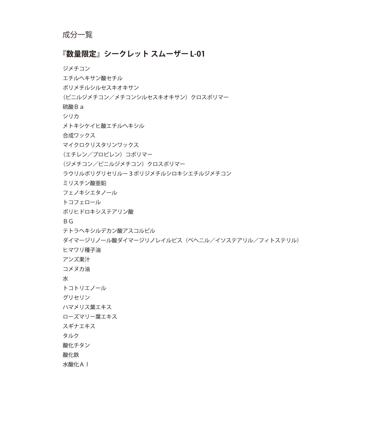 MARY QUANT「『数量限定』シークレット スムーザー L-01」|フェイスパウダー|