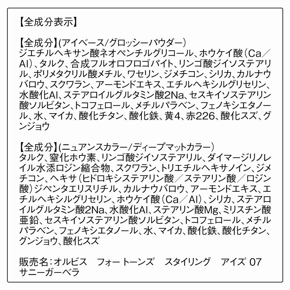 ORBIS「ORBIS フォートーンズスタイリングアイズ サニーガーベラ」|アイシャドウ|