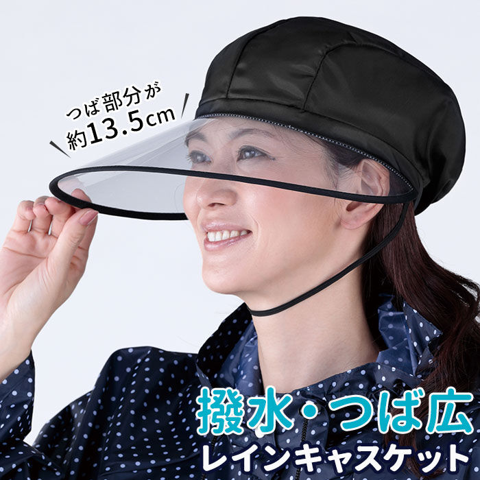 BACKYARD FAMILY「レインバイザー 自転車 通販 レインハット レインキャップ フェイスガード つば広 視野が広い」|ハット|