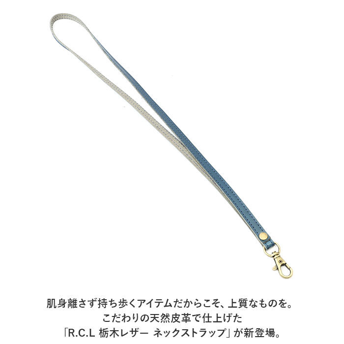 BACKYARD FAMILY「栃木レザー ネックストラップ 通販 ストラップ ベルト ネックホルダー 本革 牛革 首かけ 首掛け」|チャーム・キーホルダー|