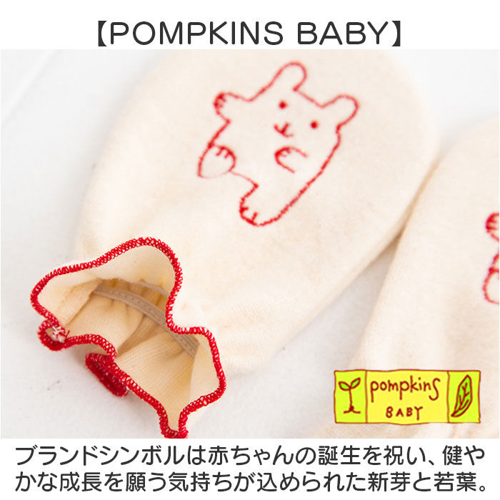 BACKYARD FAMILY「POMPKINS ポプキンズ ミトン オーガニック ベビー 通販 日本製 手袋 てぶくろ 刺しゅう」|その他ベビー用品|