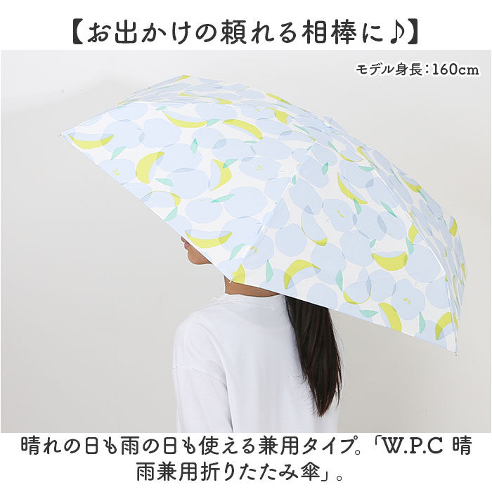BACKYARD FAMILY「wpc ワールドパーティー 折りたたみ傘 晴雨兼用 通販 折り畳み傘 晴雨兼用傘」|傘|