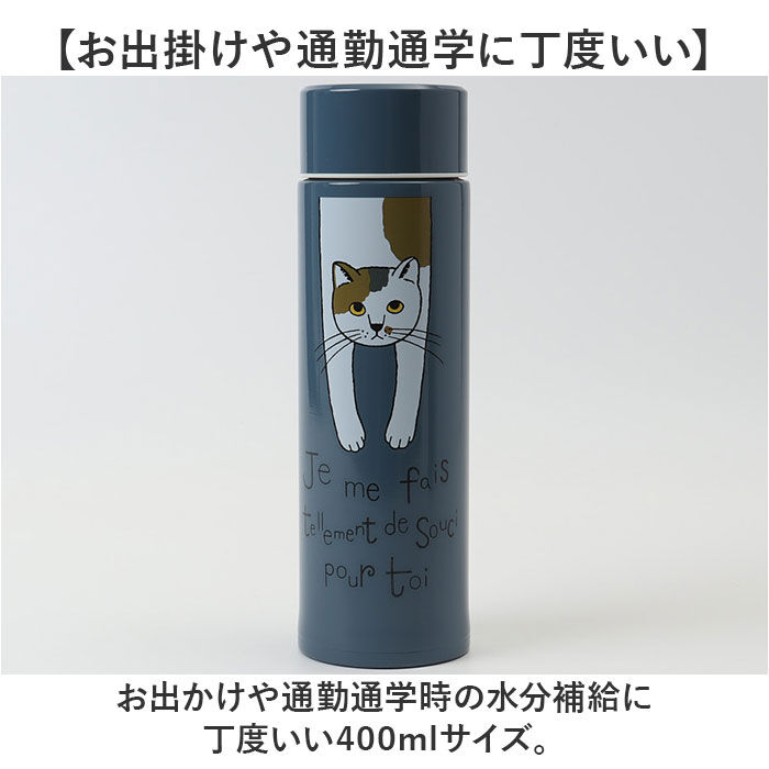 BACKYARD FAMILY「タルティーヌ ステンレスボトル 400ml 通販 ステンレス ボトル 水筒 マグボトル マグ」|食器・キッチングッズ|