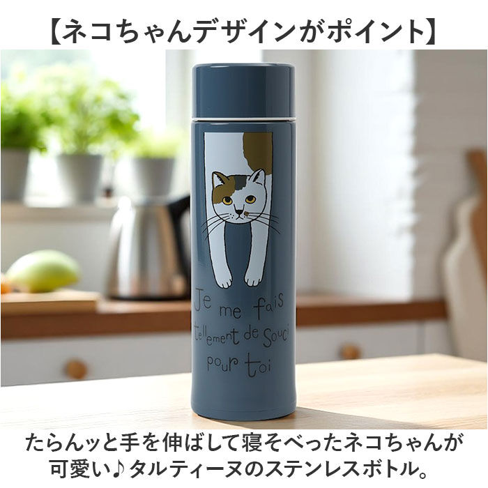 BACKYARD FAMILY「タルティーヌ ステンレスボトル 400ml 通販 ステンレス ボトル 水筒 マグボトル マグ」|食器・キッチングッズ|