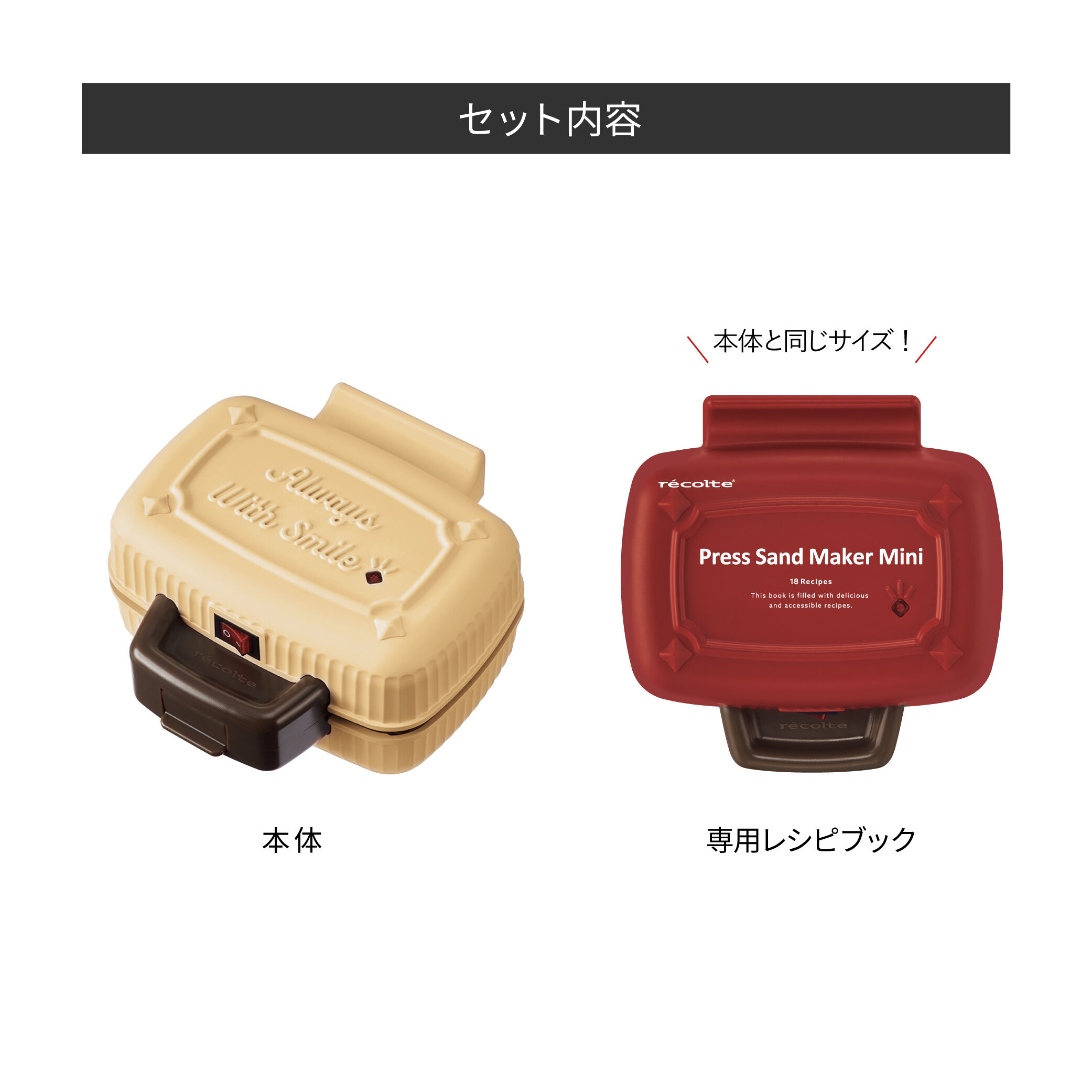 recolte「レコルト　プレスサンドメーカー ミニ　RPS-3」|食器・キッチングッズ|