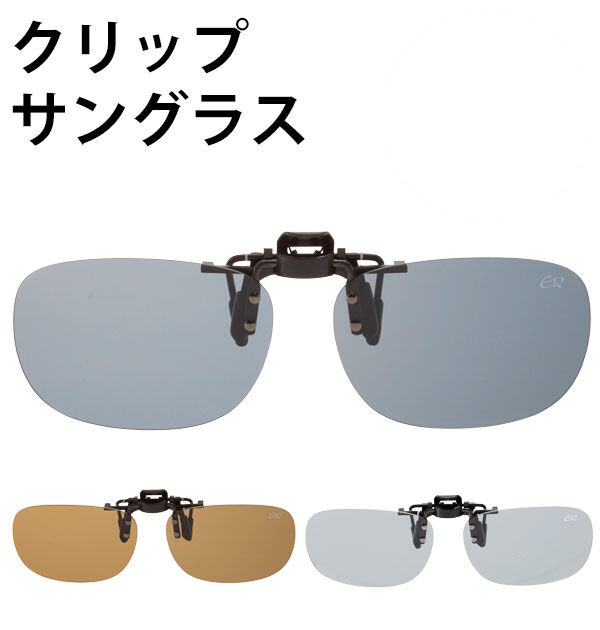 BACKYARD FAMILY「クリップサングラス エロイコ EROICO サングラス 偏光 クリップ uvカット 偏光グラス」|サングラス|