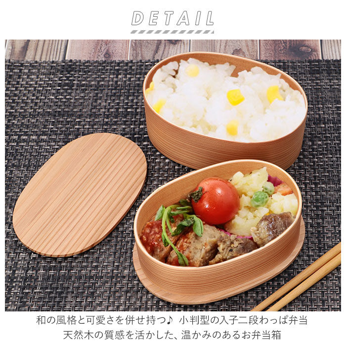 BACKYARD FAMILY「わっぱ 弁当箱 通販 小判入子型 2段 二段 700ml わっぱ弁当 まげわっぱ 曲げわっぱ 白木」|食器・キッチングッズ|