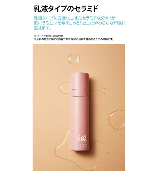 Rouge vif「【FIT YOUR SKIN/フィットユアスキン】アロエセラミストセラム/化粧品」|その他|
