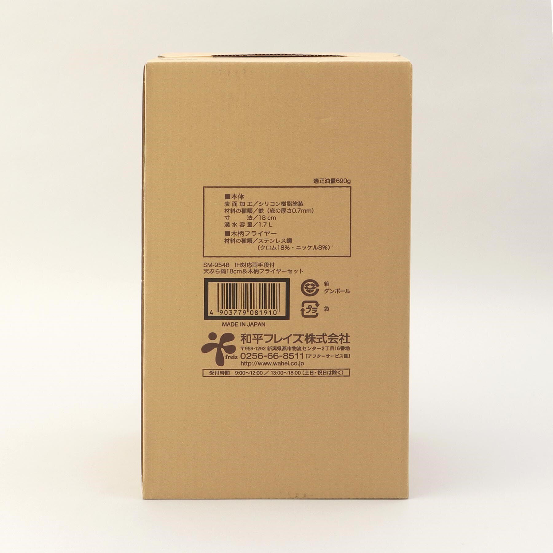 212 KITCHEN STORE「彩食庵 IH対応両手段付き天ぷら鍋18cm＆木柄フライヤー」|食器・キッチングッズ|