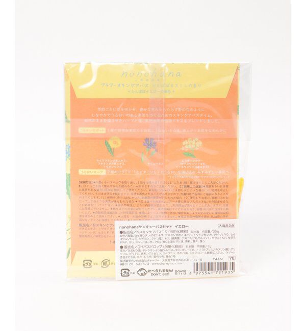 Lbc with Life「nonohana サンキューバスセット」|トイレタリー・ランドリーグッズ|