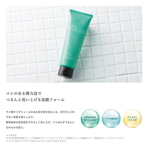  「ドゥーナチュラル クラリファイング ウォッシング フォーム 本体 (120g)」|洗顔料|