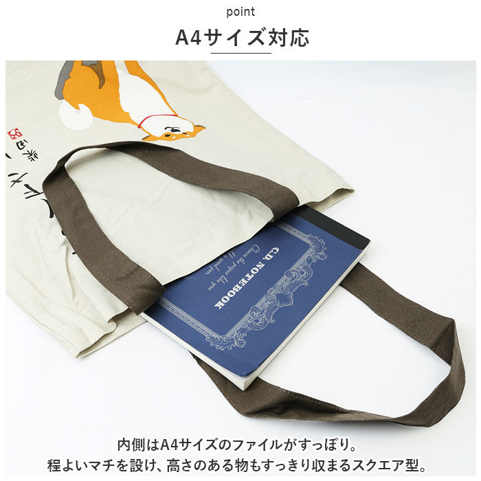 BACKYARD FAMILY「フレンズヒル トートバッグ A4 しばたさん 通販 トートバック FRIENDSHILL 柴犬」|トートバッグ|