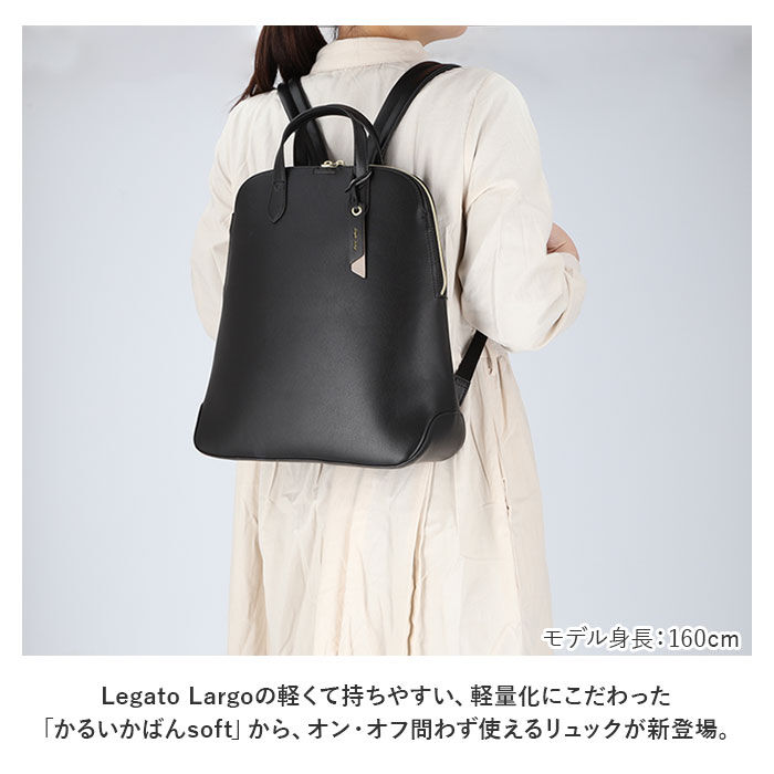 Legato Largo「レガートラルゴ かるいかばん LH-F3066 Legato Largo 通販 リュック」|リュック|