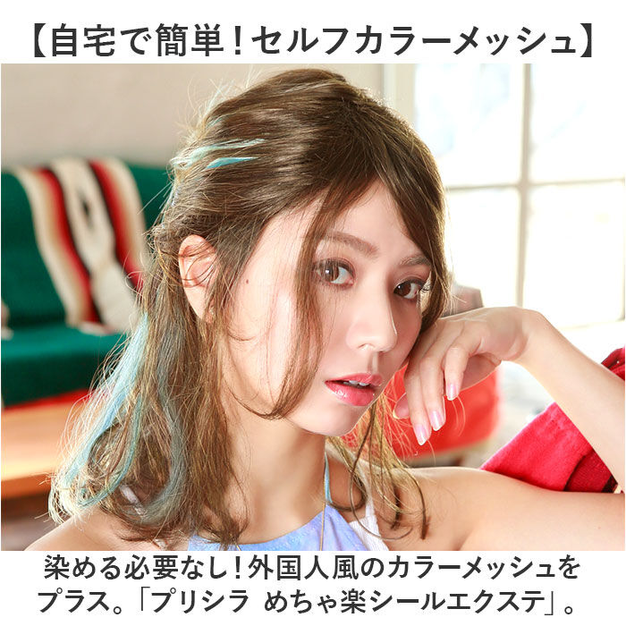 BACKYARD FAMILY「シール エクステ セルフ 通販 シールエクステ プリシラ SX-01 prisila めちゃ楽」|ヘアスタイリング|