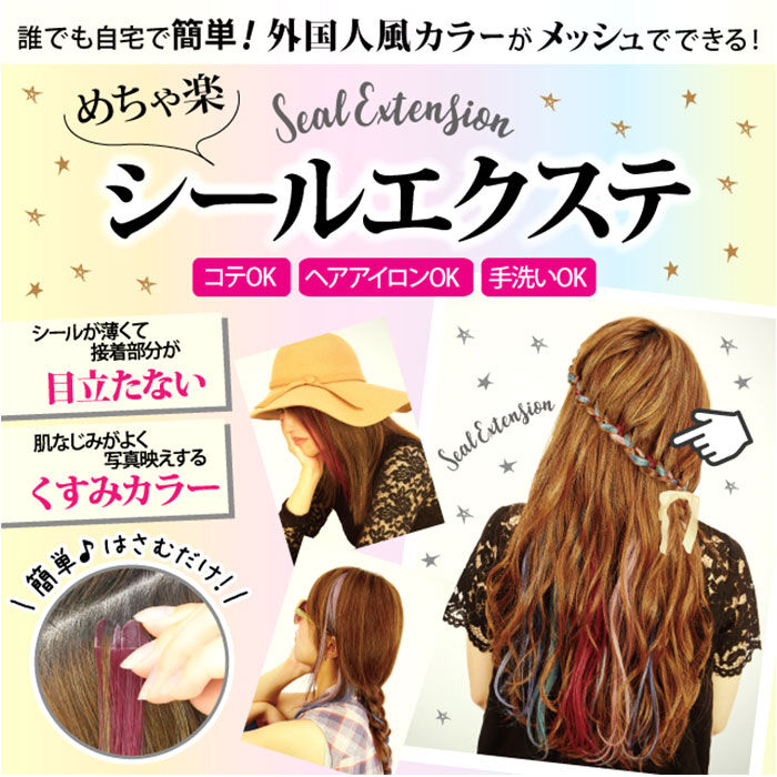 BACKYARD FAMILY「シール エクステ セルフ 通販 シールエクステ プリシラ SX-01 prisila めちゃ楽」|ヘアスタイリング|