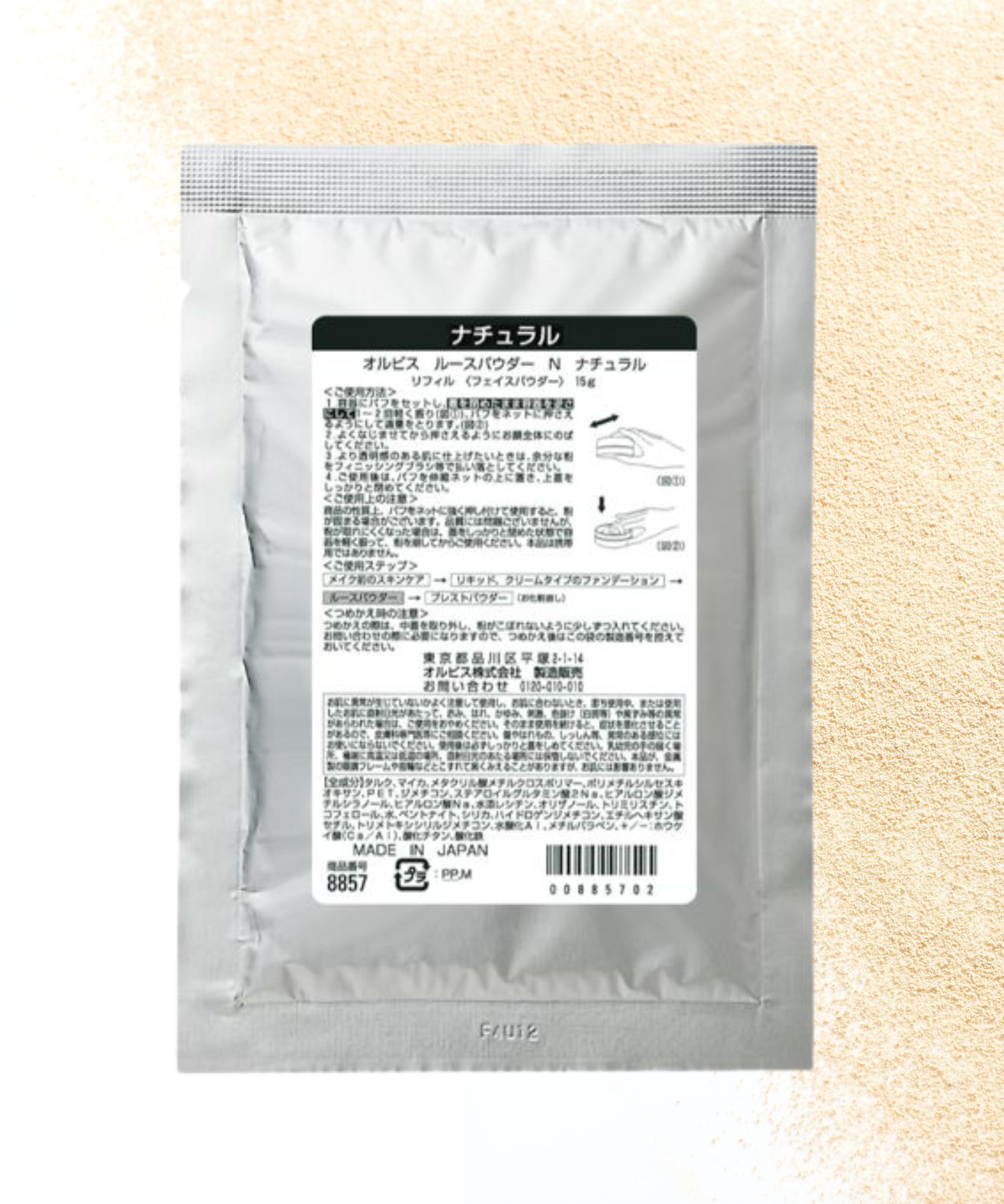 ORBIS「ORBIS ルースパウダー　リフィル（粉のみ・袋入り） 　15g」|フェイスパウダー|ナチュラル