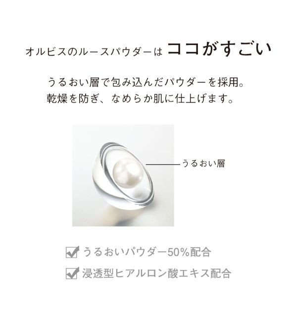 ORBIS「ORBIS ルースパウダー　リフィル（粉のみ・袋入り） 　15g」|フェイスパウダー|