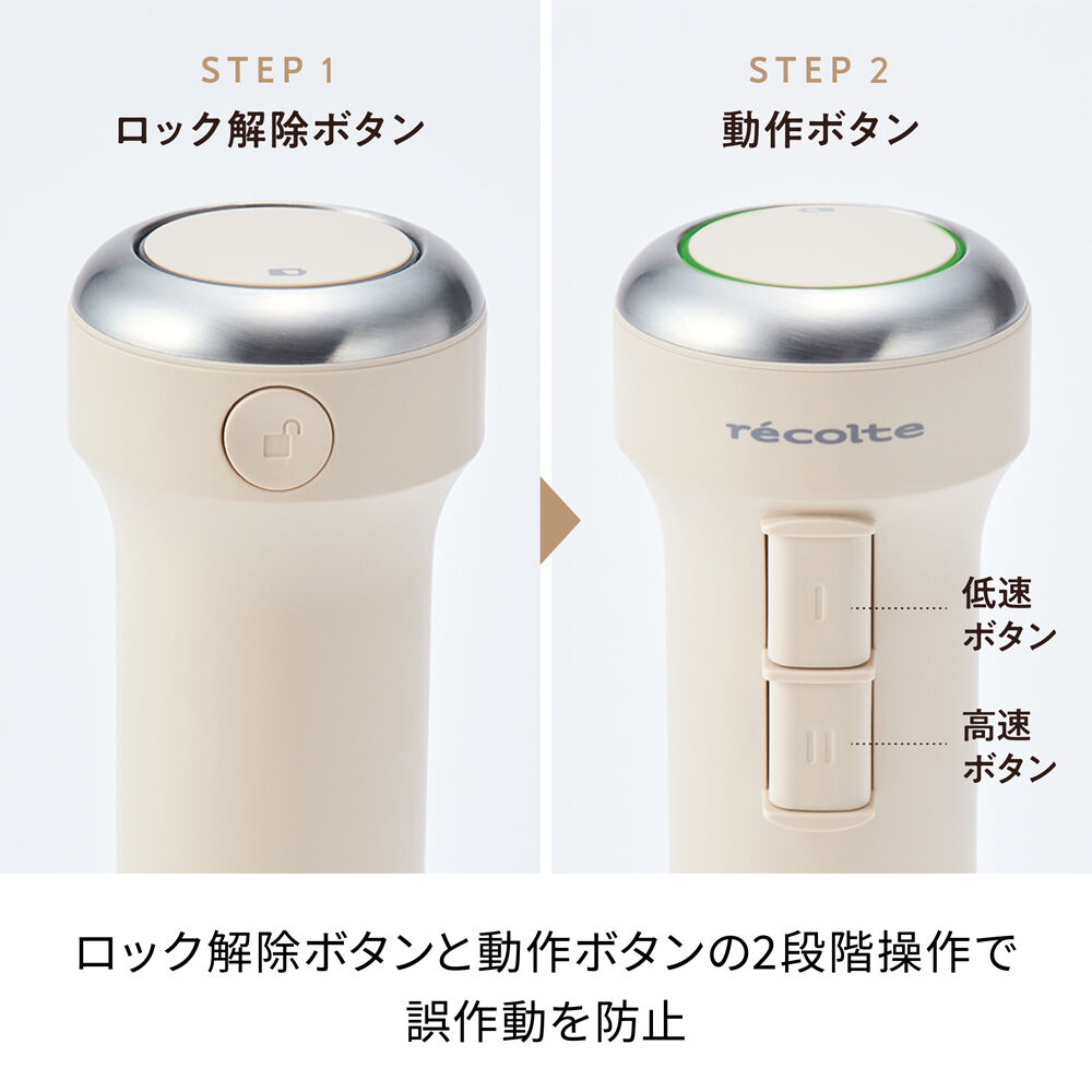 recolte「レコルト コードレス ハンディブレンダー RHB-2」|食器・キッチングッズ|