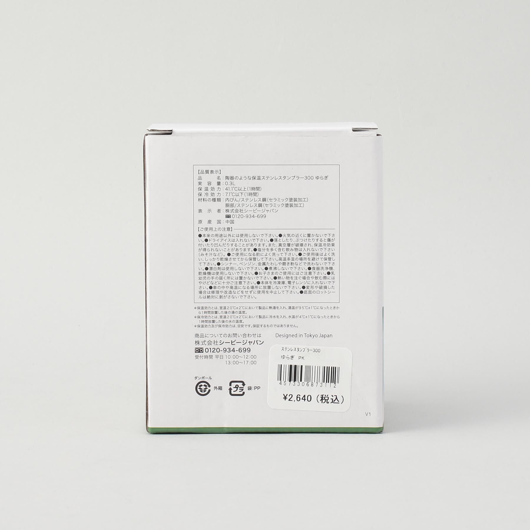 212 KITCHEN STORE「陶器のような保温ステンレスタンブラー300 ゆらぎPK」|グラス・マグカップ|