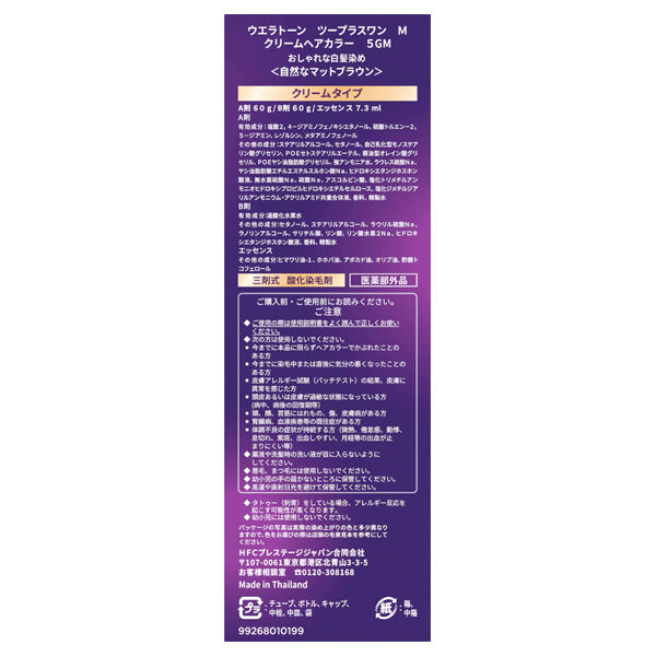  「ウエラ ウエラトーン　ツープラスワン　クリームタイプ ５GM　自然なマットブラウン」|ヘアスタイリング|