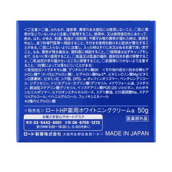  「肌ラボ 白潤プレミアム 薬用浸透美白クリーム 本体 (50g)」|美容液・オイル・クリーム|