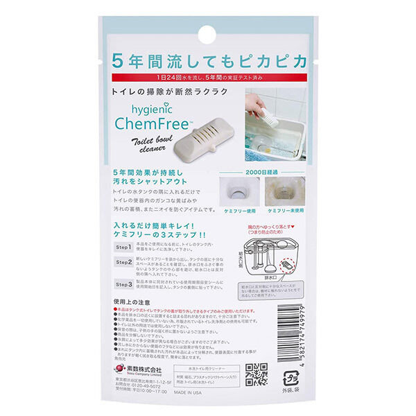  「ハイジェニック ハイジェニック ケミフリー 本体 (1個)」|その他|