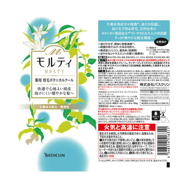  「バスクリン モルティ薬用育毛ボタニカルクール シトラスミントの香り (180g)」|ヘアスタイリング|