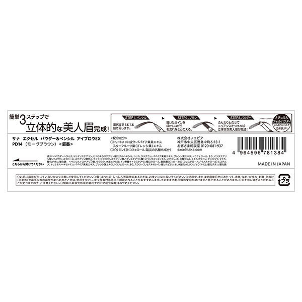 エクセル「エクセル パウダー&ペンシル アイブロウEX PD14 モーヴブラウン 本体」|アイブロウ|