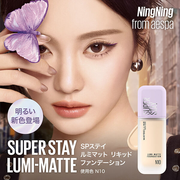  「メイベリン ニューヨーク SPステイ ルミマット リキッド ファンデーション C20 (35mL)」|ファンデーション|