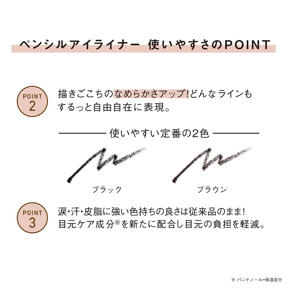 ORBIS「ペンシルアイライナー　ホルダー付」|アイライナー|