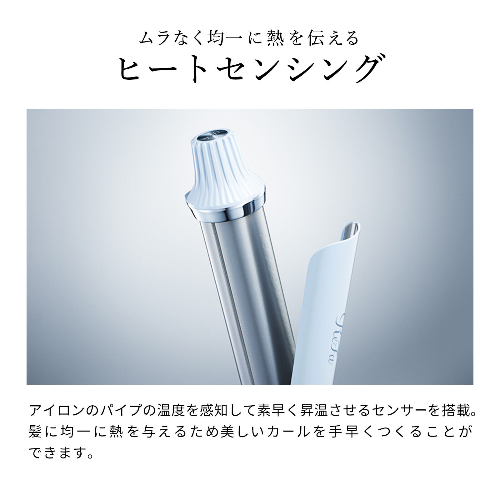 ReFa「リファカールアイロンプロ38」|ヘアスタイリング|