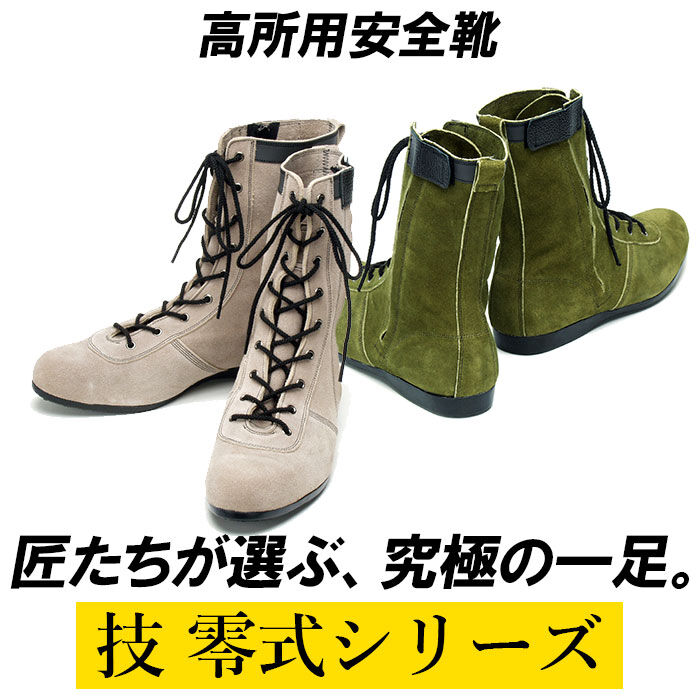 BACKYARD FAMILY「青木 安全靴 通販 ハイカット 作業靴 青木安全靴 技 零式シリーズ 革 ブーツ」|ショートブーツ|