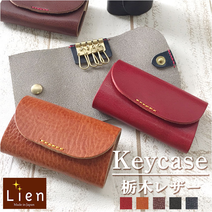 BACKYARD FAMILY「リアン Lien キーケース 通販 LIW4601 鍵入れ キーリング 4連 栃木レザー 本革 革」|その他|