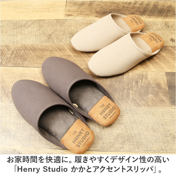 BACKYARD FAMILY「スリッパ オシャレ 通販 ヘンリースタジオ かかとアクセントスリッパ 前詰まりスリッパ」|ルームシューズ|