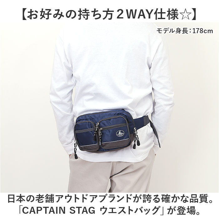 BACKYARD FAMILY「キャプテンスタッグ ウエストバッグ 通販 ウエストポーチ ヒップバッグ ウエストバック」|その他|