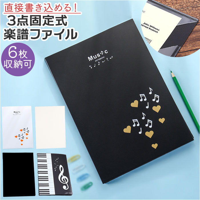 BACKYARD FAMILY「楽譜ファイル A4 通販 楽譜 楽譜入れ 書き込み 書き込める 譜面ファイル リングタイプ」|その他|