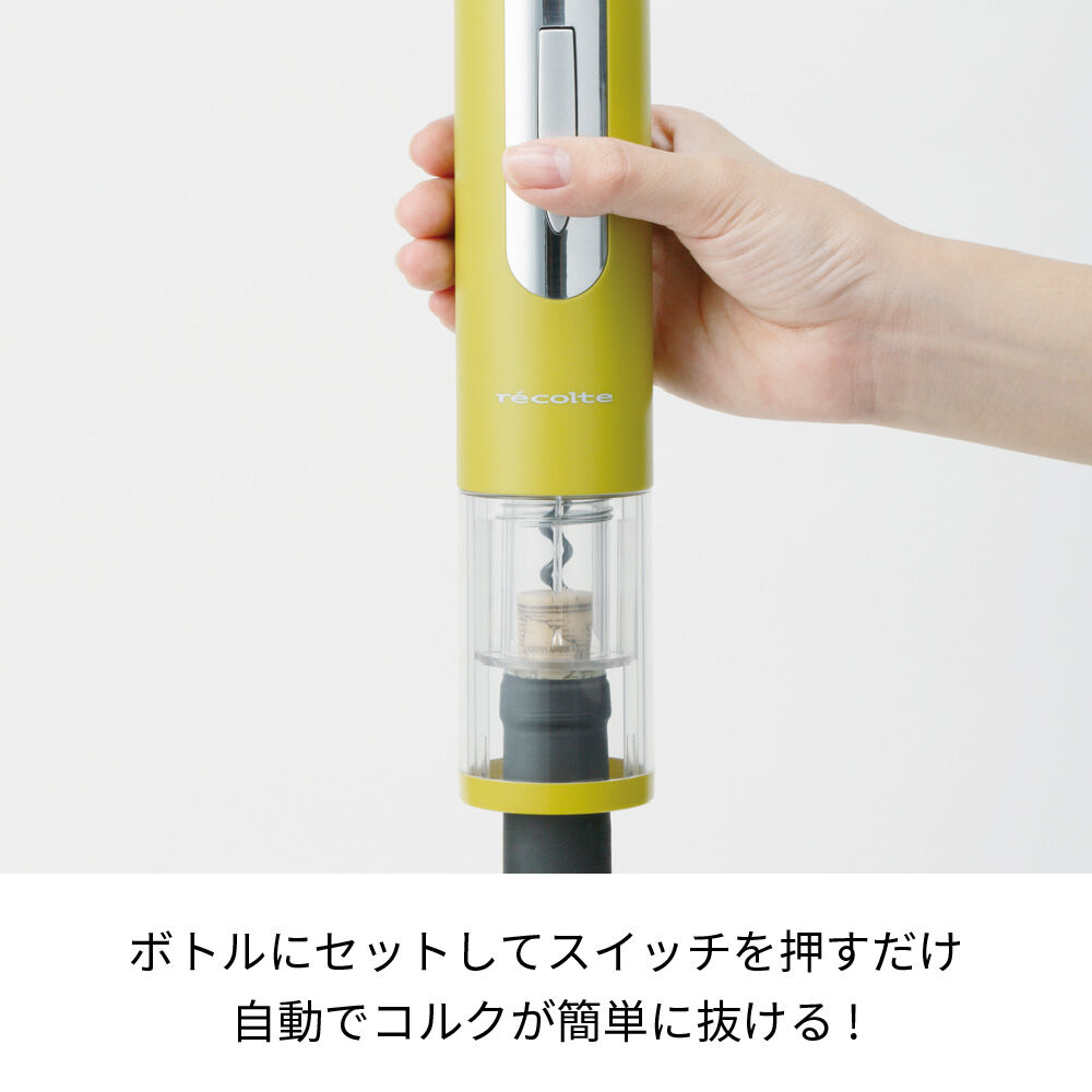 recolte「レコルト　イージー ワインオープナー EWO-1 」|食器・キッチングッズ|
