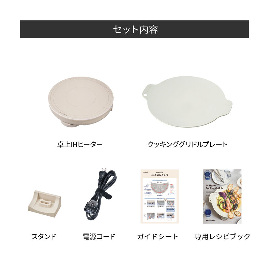 recolte「レコルト卓上IHクッキンググリドル RIH-1」|電化製品|