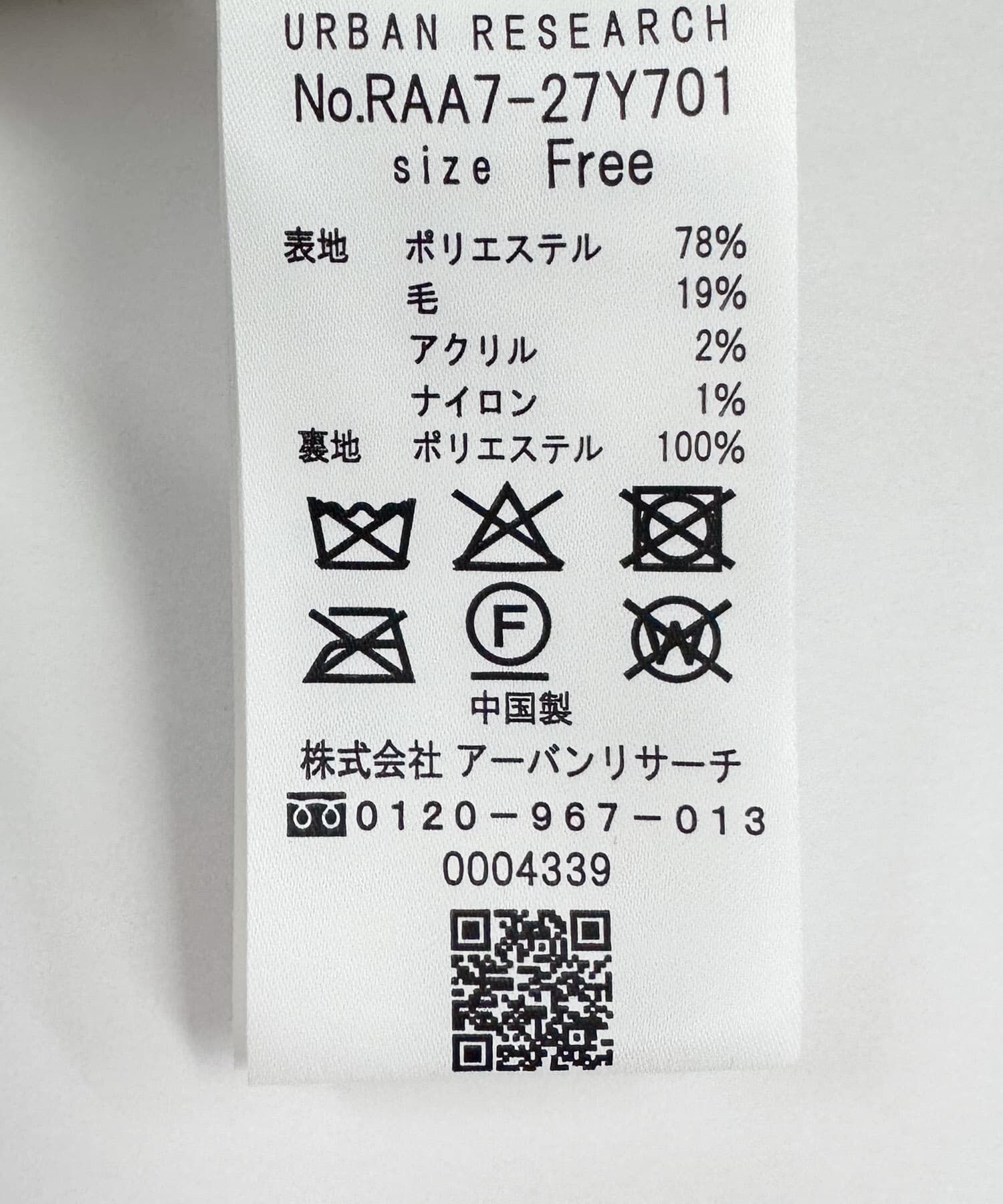 URBAN RESEARCH ROSSO「F by ROSSO　『UR TECH』シャギーノーカラーコート」|ノーカラージャケット|