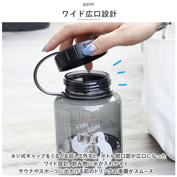 BACKYARD FAMILY「ウォーターボトル 1リットル 通販 ごリラックス 水筒 ボトル マイボトル クリアボトル 1L」|食器・キッチングッズ|