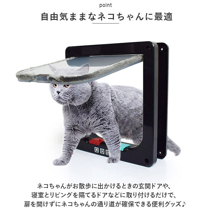 BACKYARD FAMILY「キャットドア 開閉ロック機能付き 通販 ペットドア 出入口 出入り口 扉 ドア 壁 トンネル 穴」|その他|