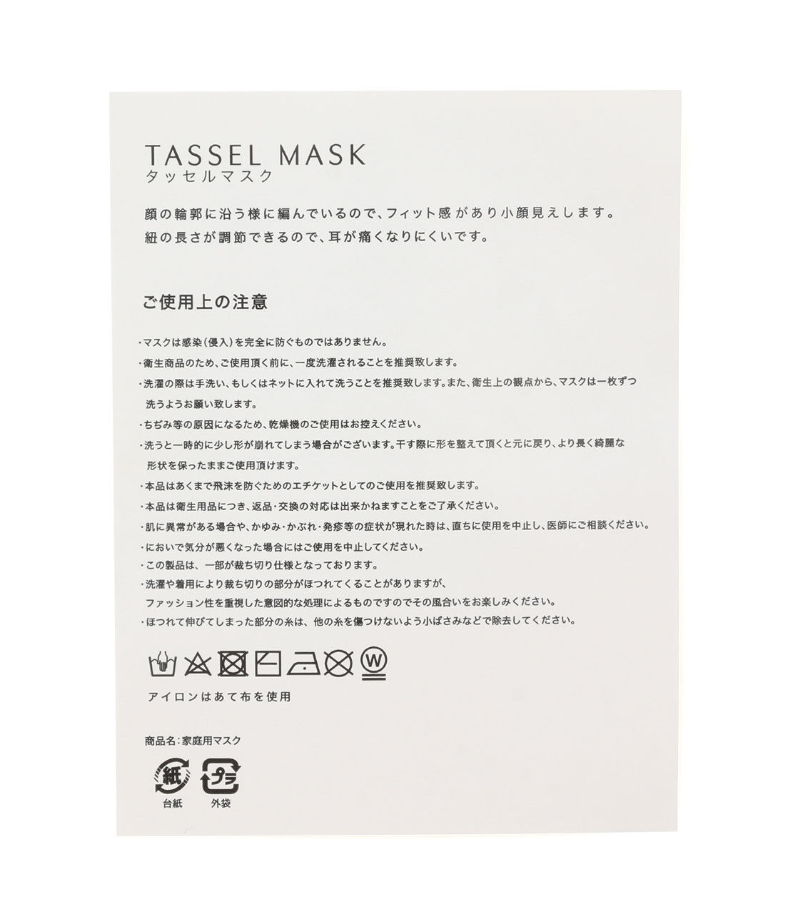 ROPE PICNIC PASSAGE「タッセル付きコットンニットマスク」|その他|